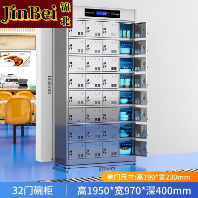 锦北不锈钢碗柜学校食堂餐具柜多门餐厅消毒餐盘柜32门碗柜201