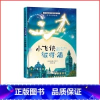 小飞侠彼得·潘 [正版]满29元小学基础阅读配套丛书注音美绘版——小飞侠彼得·潘(单册塑封)