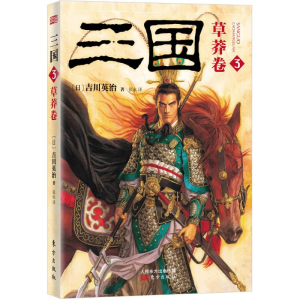 醉染图书三国9787506084260