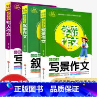 学霸作文小学[写人叙事写景三件套] 小学通用 [正版]阳光同学新概念小学生趣学小古文100篇上册下册全套 小古文一百课/