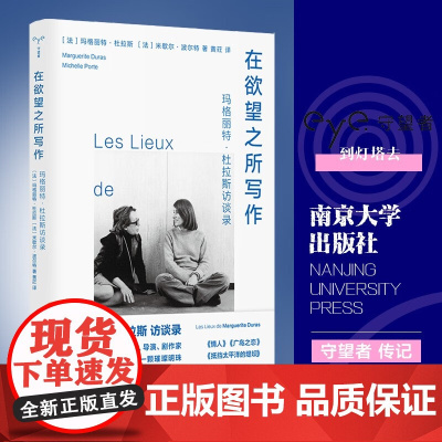 在欲望之所写作 玛格丽特·杜拉斯等 著 作品集