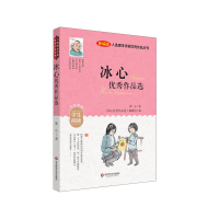 音像入选课本作家作品丛书:冰心作品选冰心
