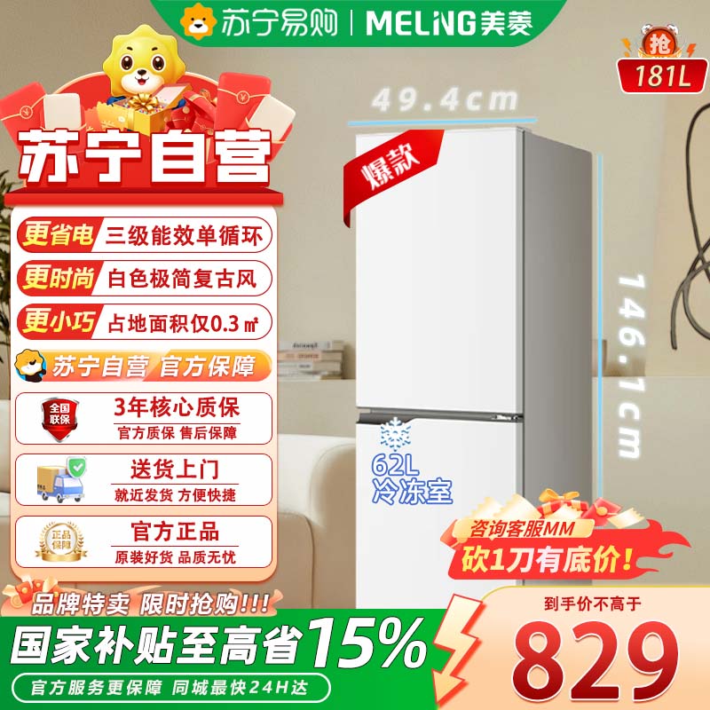 美菱(MELING) 双门冰箱 BCD-181LCX白色 181升小型租房宿舍可冷藏冷冻速冻