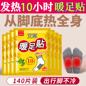 [补贴10%]暖足贴女脚底暖宝宝自发热暖鞋垫足底加热贴冬天防寒热敷暖脚神器
