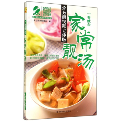 [M]一看就会家常靓汤-9787538480771