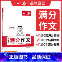 初中英语语法 全国通用 [正版]2025初中考满分作文100篇赠初中作文分类素材大全高分范文精选初一初二初三作文速用模板