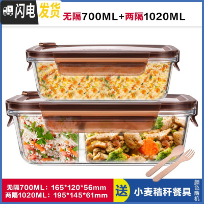 三维工匠长方形玻璃饭盒分隔型上班族微波炉加热专用碗冰箱保鲜密封碗带盖 无隔棕700+两隔棕1020,赠餐具