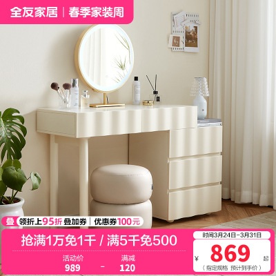 全友家居奶油风梳妆台宽大台面实木桌腿三色妆镜轻奢化妆桌妆台凳