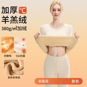 啄木鸟女士羊羔绒保暖内衣冬季加厚加绒德秋衣秋裤套装发热打底衫