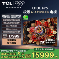TCL电视 85Q10L Pro 85英寸 极景QD-Mini LED 蝶翼华曜屏 万象分区 绚彩XDR