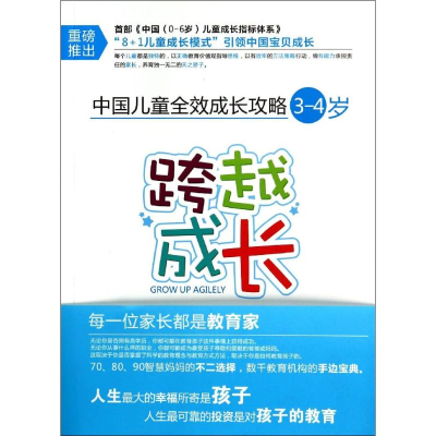 [M]跨越成长-9787540864149