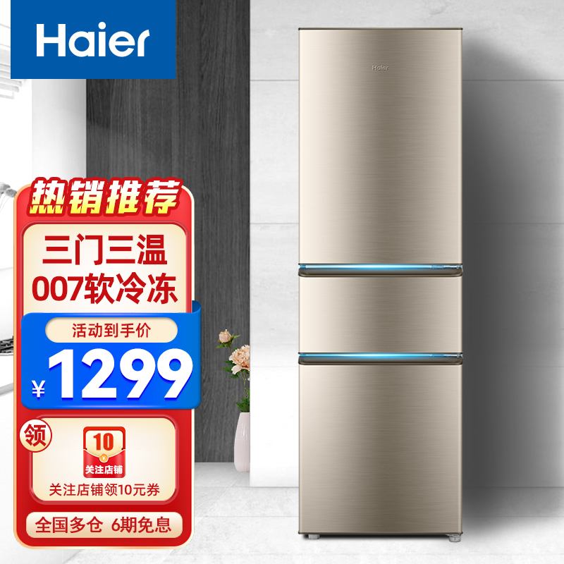 门超薄保鲜 直冷小型迷你家用中型三开门家电节能电冰箱 bcd-218stps