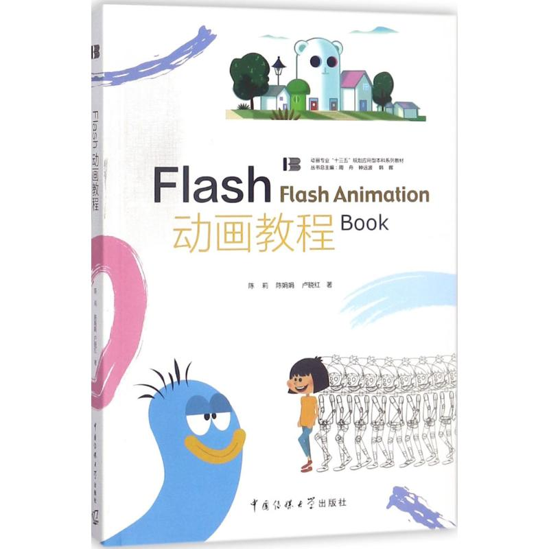 正版新书]Flash动画教程陈莉9787565721694