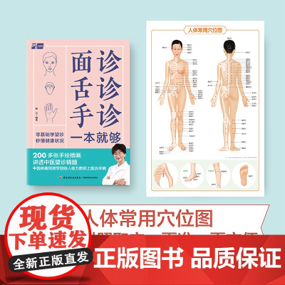 生活-面诊舌诊手诊一本就够杨力中医望诊面诊舌诊手诊养生防病零基础学望诊秒懂身体疾病信号200多张手绘插画理解身体变化