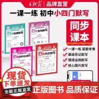 2025新版 王朝霞活页默写初中小四门七八九年级政治历史地理生物初中基础知识大全人教版政史地生中考复习资料生力