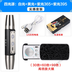 苏宁放心购 多光源照玉石专用手电筒USB充电鉴定翡翠玛瑙古玩蜜蜡荧光剂防伪