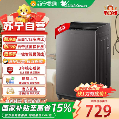 小天鹅(LittleSwan)波轮洗衣机全自动 8公斤 一级能效TB8V28T