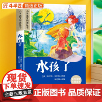 水孩子彩图注音版正版中小学生版一年级阅读课外书经典书目二年级三年级阅读指导丛书加厚版带拼音的儿童文学名著读物6-10岁故