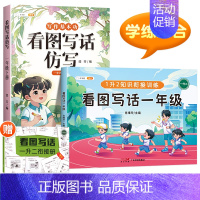 [学前结合]看图写话+仿写 小学二年级 [正版]看图写话一年级二年级每日一练小学生写作起步素材积累语文专项练习册阅读理解