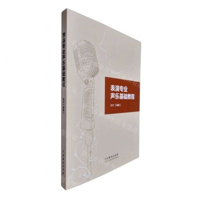 [N]表演专业声乐基础教程-9787104053781