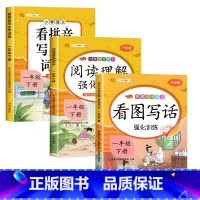 看图写话+阅读理解+看拼音写词语(3本) 一年级下 [正版]一年级下册看图写话语文阅读理解人教版看图写话思维训练小学生1