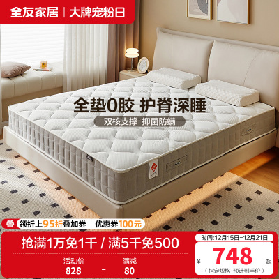 全友家居护脊椰丝棉弹簧床垫卧室软硬适中双面双人床垫