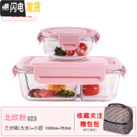 三维工匠玻璃保鲜盒冰箱专用密封水果盒大容量饭盒套装便当盒可微波炉加热 北欧粉大长3分隔+小圆+保温包