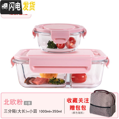 三维工匠玻璃保鲜盒冰箱专用密封水果盒大容量饭盒套装便当盒可微波炉加热 北欧粉大长3分隔+小圆+保温包