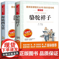 骆驼祥子和海底两万里全套2册正版原著老舍七年级下册名著课外书初中生初一年级语文课外阅读书籍SF
