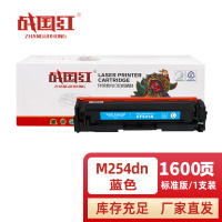 战国红 硒鼓m254dn蓝支