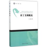 正版新书]拉丁美洲概况张鹏9787310047918