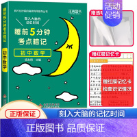 初中基础知识手册:数学(当天发货). 初中通用 [正版]睡前五分钟考点暗记初中小四门必背知识点人教版七年级语文数学英语物