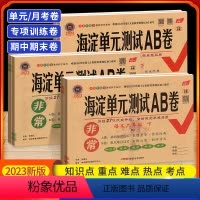[试卷+练习册:语数]海淀ab卷+北大绿卡 4本 六年级上 [正版]海淀单元测试AB卷六年级上册下册语文数学英语人教版外