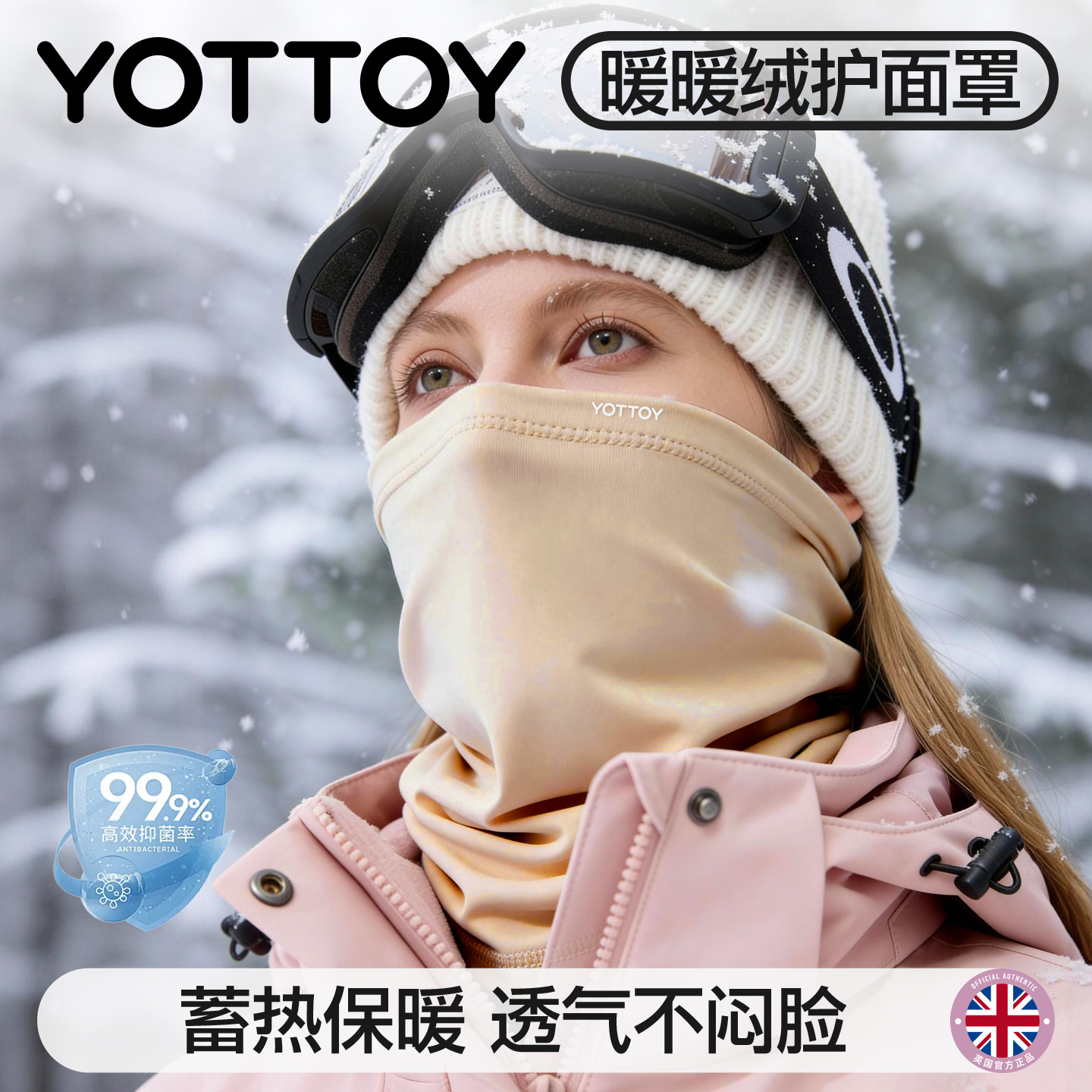 YOTTOY滑雪面罩护脸护具脸罩保暖面巾防风防寒骑行加绒护颈围脖女