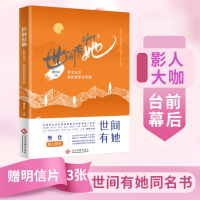 正版新书]世间有她:世事无常你比想象更坚强董文洁978751423822