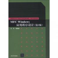 正版新书]MFC Windows应用程序设计(算法与程序设计第3版普通高
