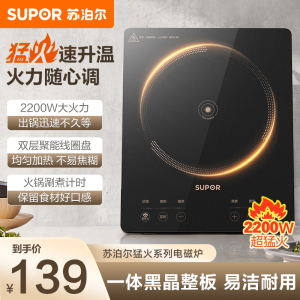苏泊尔(SUPOR)电磁炉家用2200W大功率超猛火电池炉新型智能爆炒炒菜一体耐用面板纤薄火锅炉 C22-IA822D