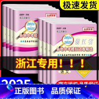 数学 初中通用 [正版]2025孟建平浙江省各地中考模拟试卷精选语文数学英语科学历史与社会道德法治初中真题模拟测试考试卷