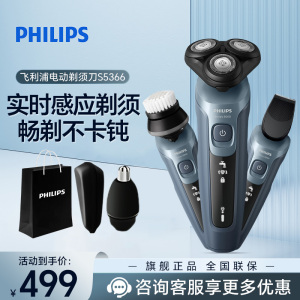 飞利浦(PHILIPS) 电动剃须刀 刮胡刀电动胡须刀干湿两用全身水洗进口三刀头净剃男士剃须刀 S5366/04礼物