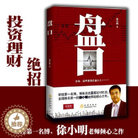[醉染正版] 盘口 徐小明老师倾心作品 主力行为盘口解密 股票投资理财 炒股书籍 经济管理书籍 地震