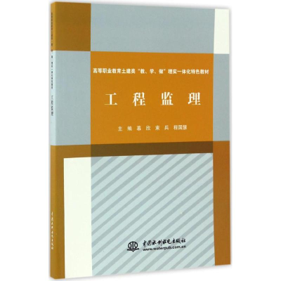 [M]工程监理-9787517051411