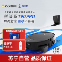 科沃斯ECOVACS T90 PRO黑色扫地机器人拖洗烘一体自动清洗自动集尘滚筒洗地水箱版