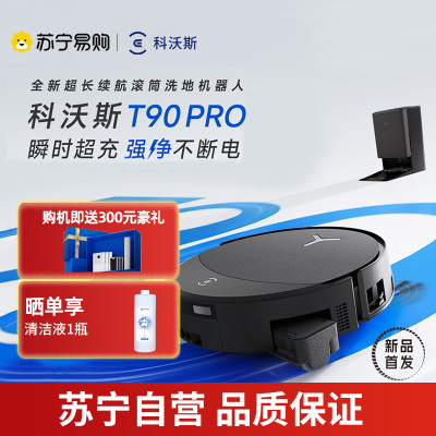 科沃斯ECOVACS T90 PRO黑色扫地机器人拖洗烘一体自动清洗自动集尘滚筒洗地水箱版