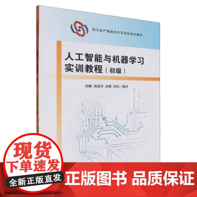 人工智能与机器学习实训教程(初级)