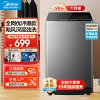 美的(Midea)洗衣机全自动波轮9公斤大容量升级 专利免清洗十年桶如新 宿舍租房家用MB90V39E家电国家政府补贴