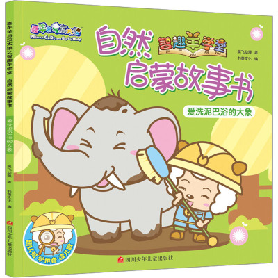 爱洗泥巴浴的大象