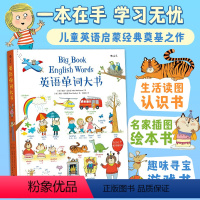 [正版] 英语单词大书 小达人点读版 不含笔 2到8岁有声少儿英汉双语词汇学习 儿童英语启蒙参考书籍 浪花