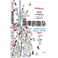 [M]简单的复杂-9787521748291