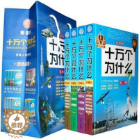 [醉染正版]正版 十万个为什么彩图版全套4册彩图版中国少年儿童百科知识全书读物教辅科普百科青少年初中小学生课外图