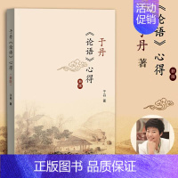 [正版]赠藏书票于丹论语心得新版 易中天作序强力 灰色的孔子与多彩的世界文学古籍文化哲学宗教小说白话诠释经典智慧国学